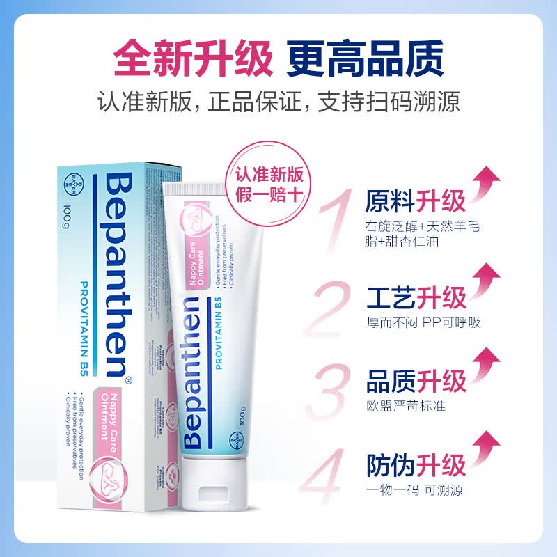 Bepanthen德国护臀膏婴幼儿宝宝红屁股红疹屁屁霜PP软膏0添加100g 需买2件 53元 - 86线报 Bepanthen德国护臀膏婴幼儿宝宝红屁股红疹屁屁霜PP软膏0添加100g 需买2件 53元 - 86线报