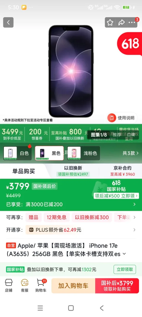 Apple iPhone 17e 手机 黑色 256G 3799元 图片 2