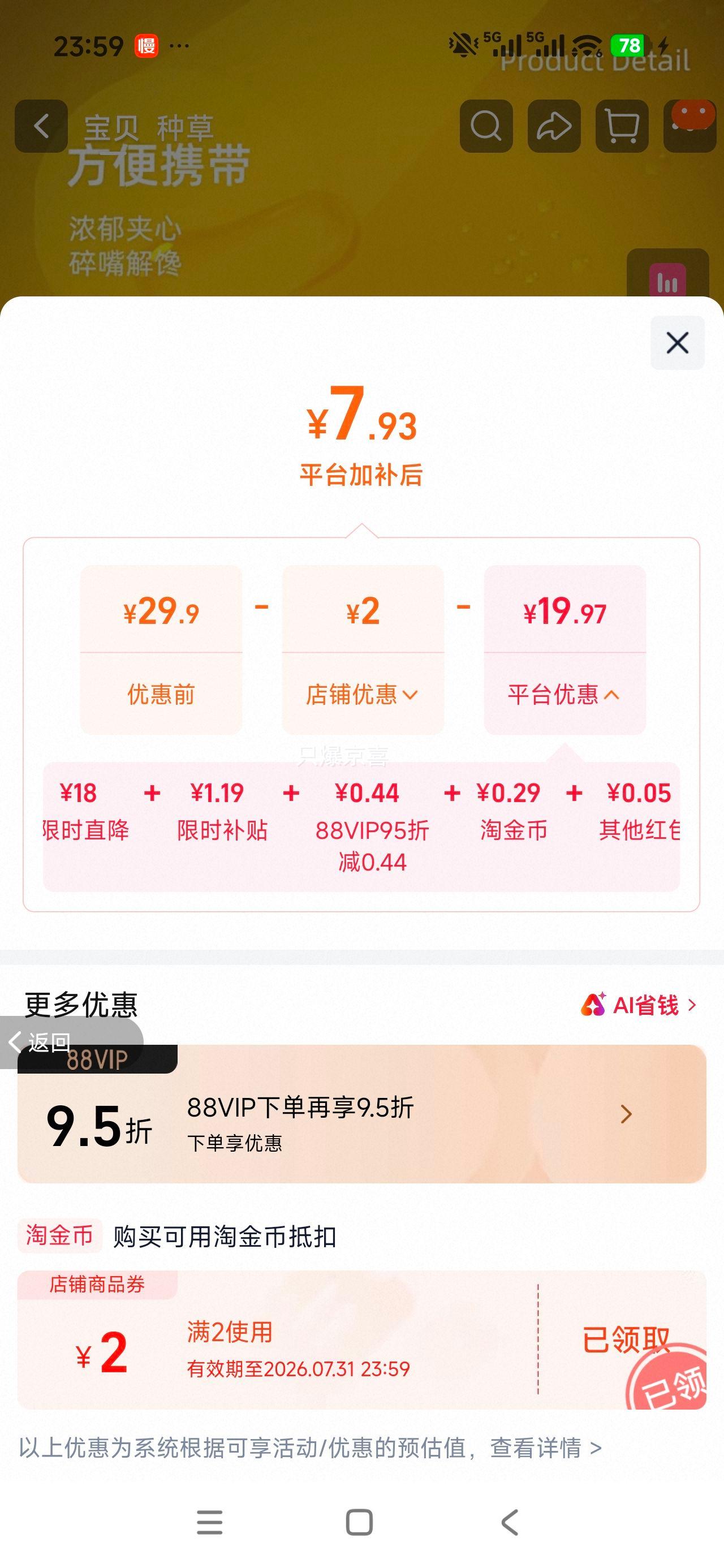 嘉士利椰子味威化饼干夹心休闲零食 7.98元 - 86线报