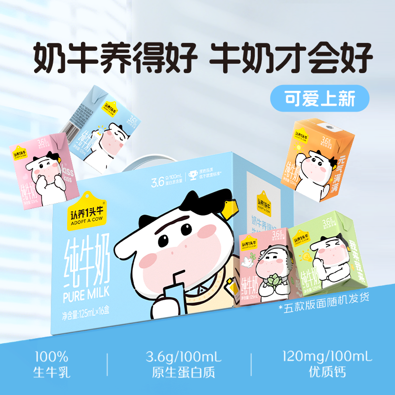认养一头牛3.6g乳蛋白纯牛奶包装125ml16盒 26.83元 - 86线报