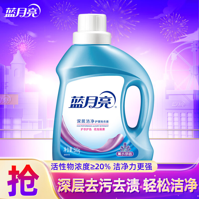 蓝月亮深层洁净护理洗衣液500g 4.89元 - 86线报