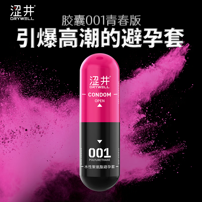 涩井001聚氨酯安全套超薄超润快潮3只另送6只安全套 24.9元 - 86线报