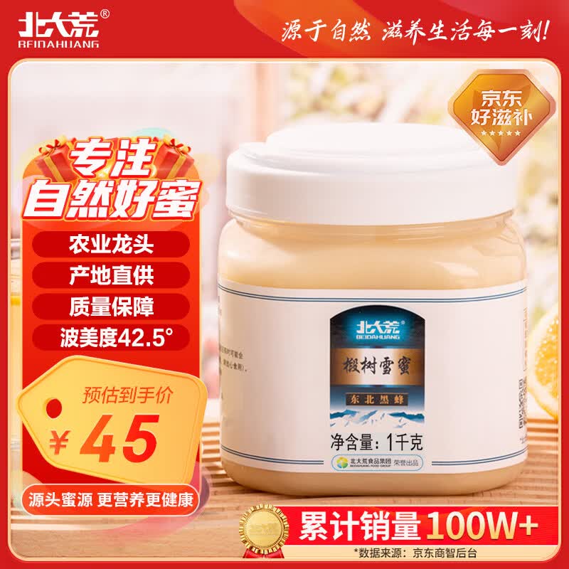 北大荒椴树雪蜜东北黑蜂1kg 需买2件 39.5元 - 86线报