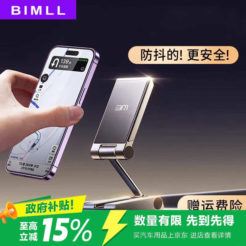 BIMLL车载手机支架汽车用磁吸式新款车内万导航支架专用能吸盘支撑架 19元 - 86线报