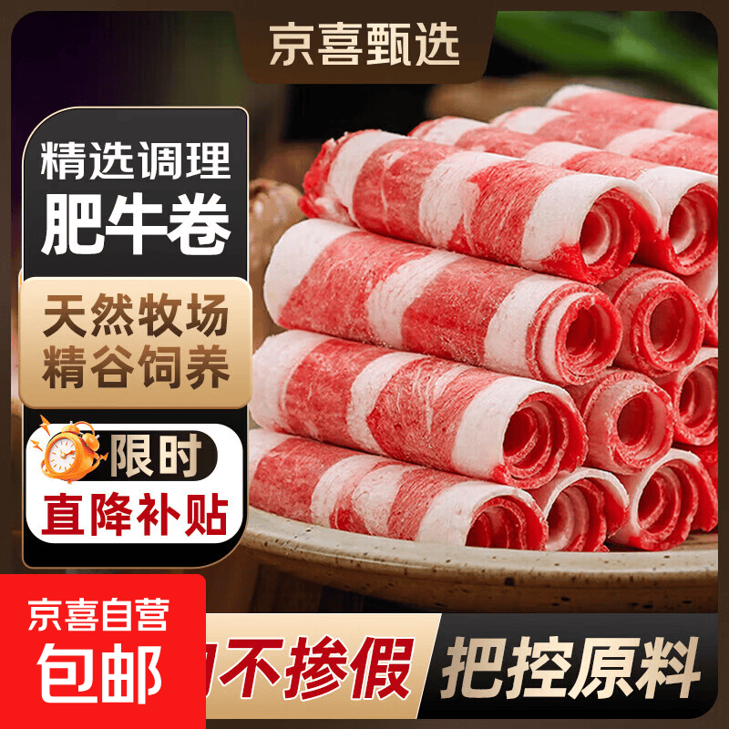 爱购谷饲雪花肥牛卷肥牛肉卷麻辣烫火锅食材2KG/袋净重1KG 42.7元 - 86线报