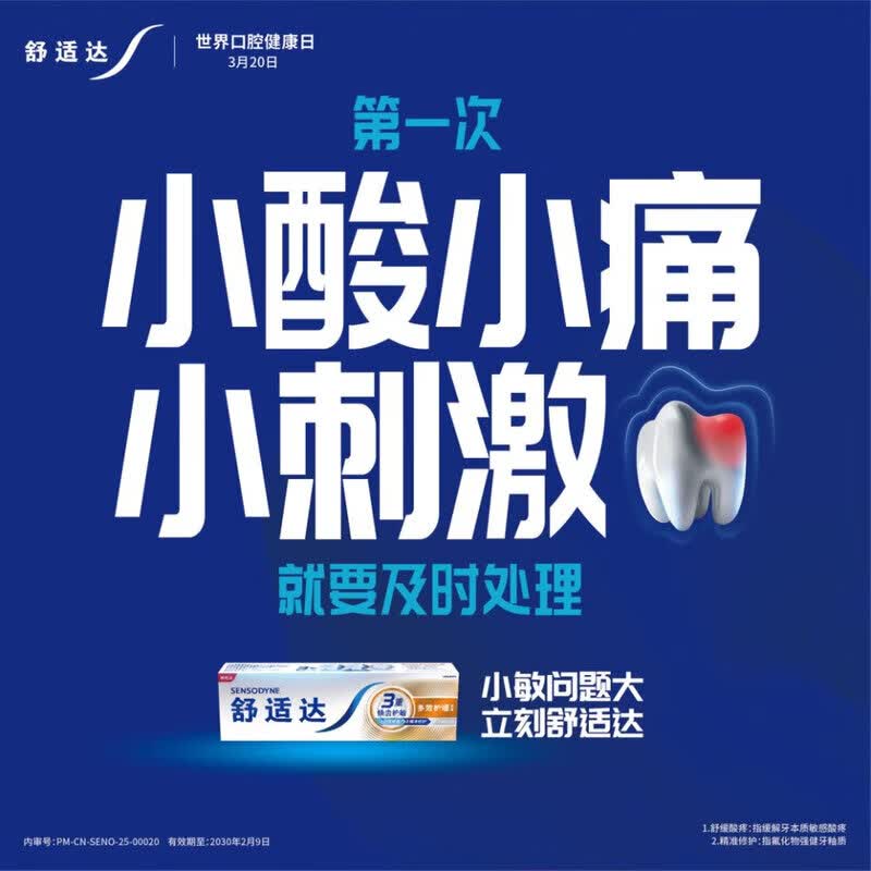 舒适达多效护理牙膏30g 3.9元 - 86线报