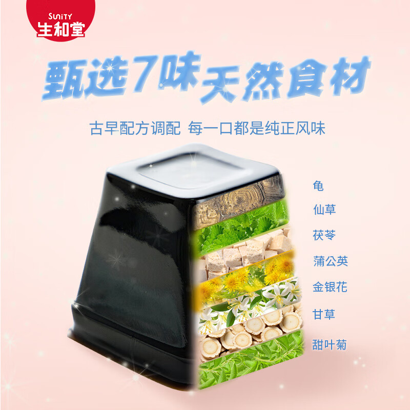生和堂原味龟苓膏500g 6.63元 - 线报酷