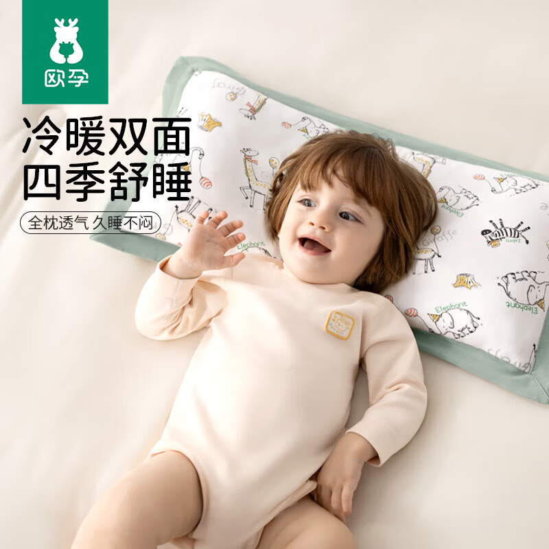 欧孕婴儿决明子枕头四季通用 19.9元 - 86线报