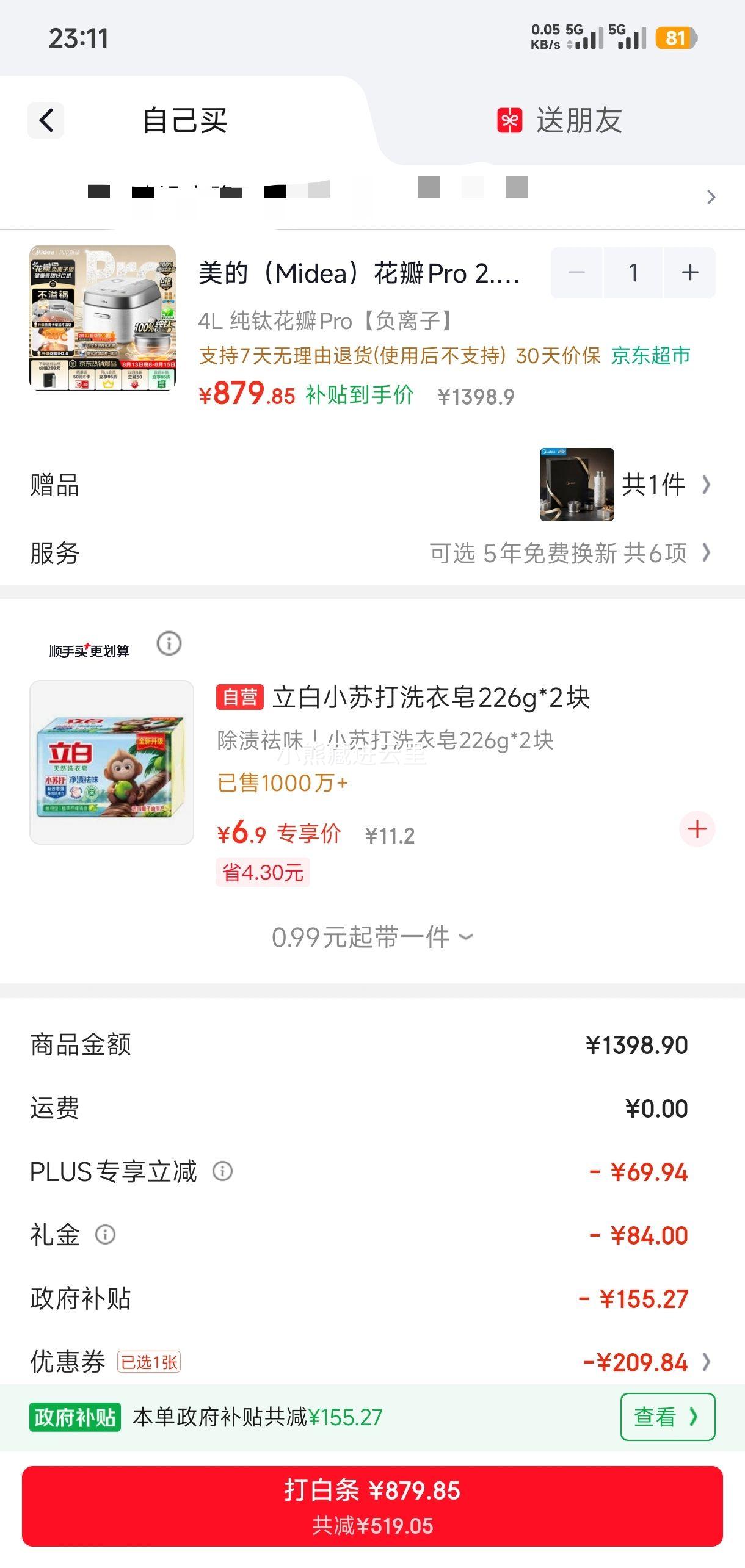美的花瓣Pro 2.0 4L 电饭煲 MB-40HB9T 赠保温杯 829.85元 - 86线报 美的花瓣Pro 2.0 4L 电饭煲 MB-40HB9T 赠保温杯 829.85元 - 86线报