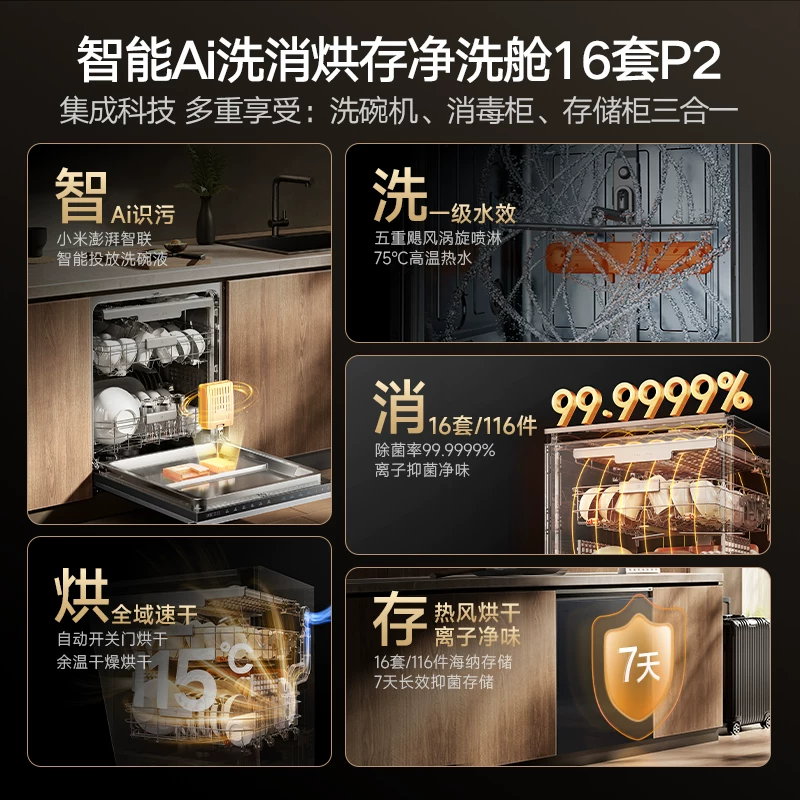 米家P2系列QMDW1603M嵌入式洗碗机16套黑色 2482.25元 - 线报酷