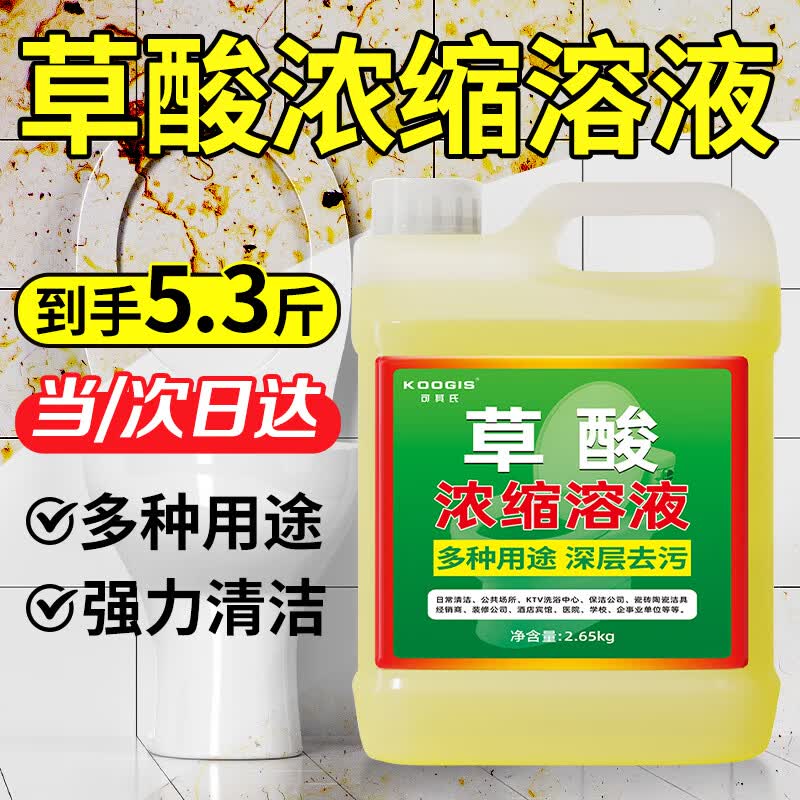 可其氏高浓度草酸清洁剂2.65kg 6.2元 - 美泡泡 可其氏高浓度草酸清洁剂2.65kg 6.2元 - 美泡泡