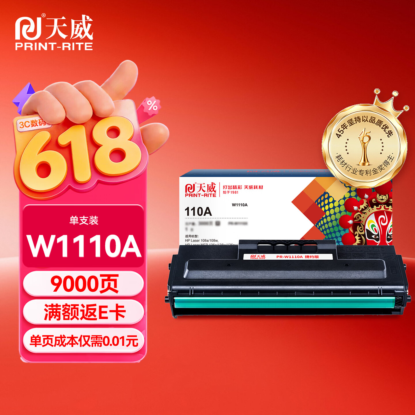 天威W1110A硒鼓捷约版带芯片9000页黑色单支装 80元 - 86线报