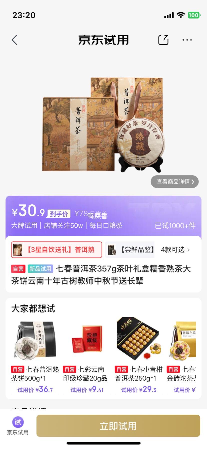 七春 普洱茶357g 糯香熟茶 大茶饼 云南古树 30.9元 需入会 - 86线报