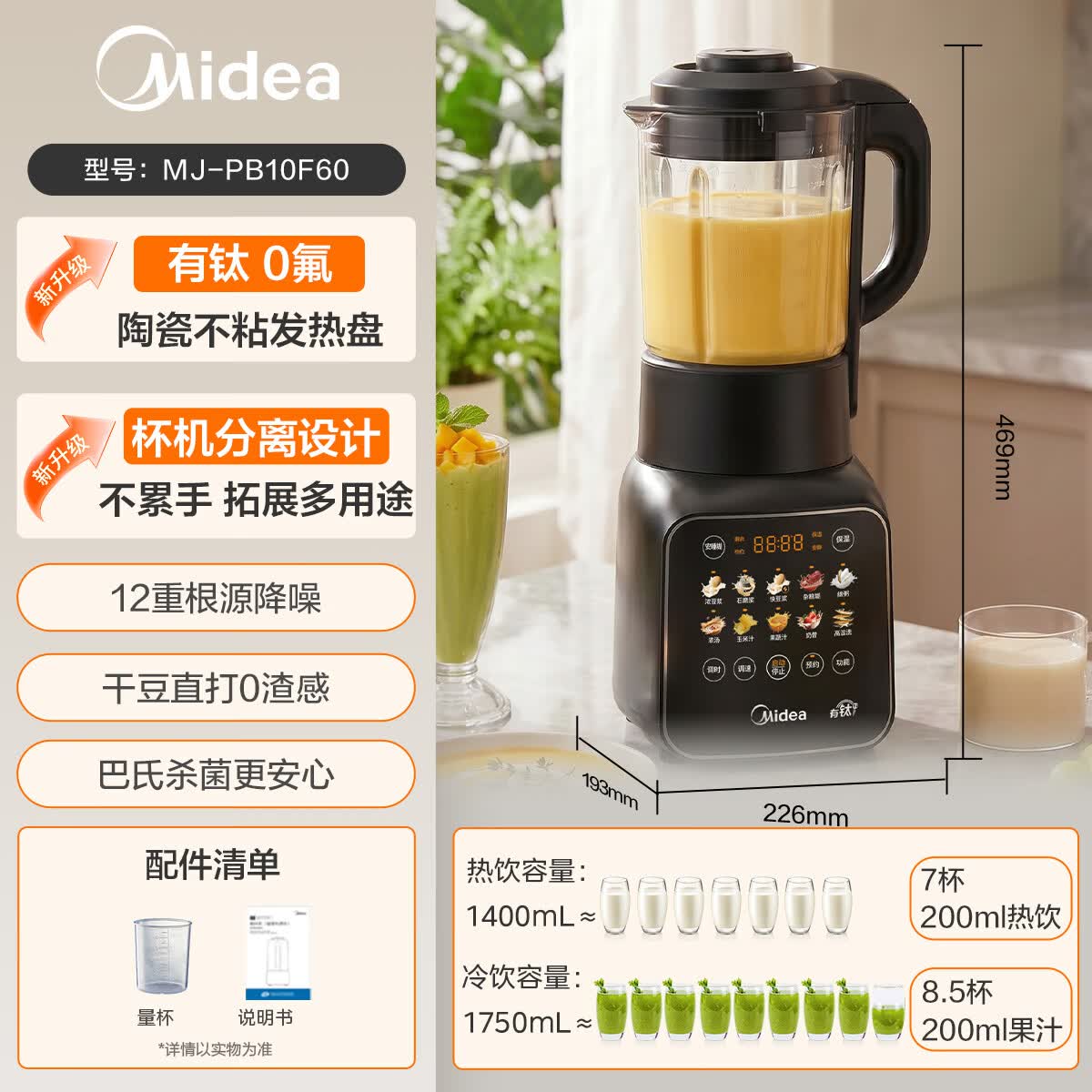 美的F60有钛0氟轻音破壁机1.75L 178.42元 - 86线报