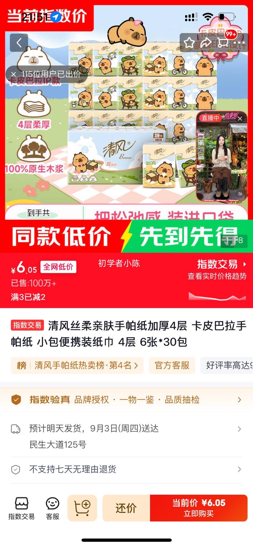清风丝柔亲肤手帕纸4层卡皮巴拉小包便携装6张×30包 6.05元 - 86线报