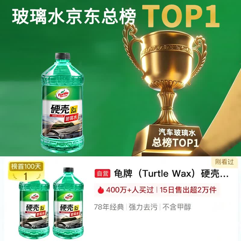 龟牌硬壳系列普通型玻璃水0°C 2L 2瓶装 18.24元 - 86线报