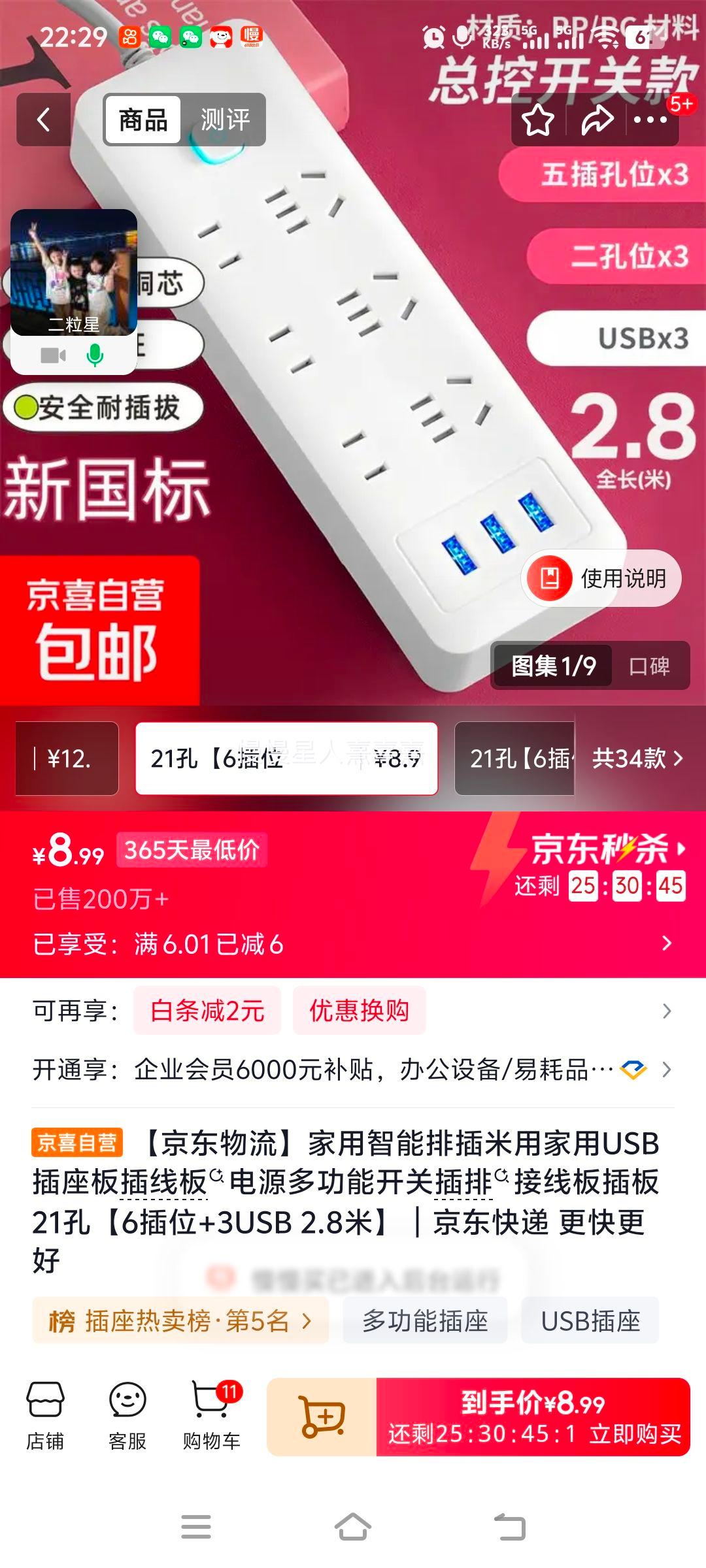 米家21孔智能排插6插位+3USB2.8米 8.99元 - 86线报