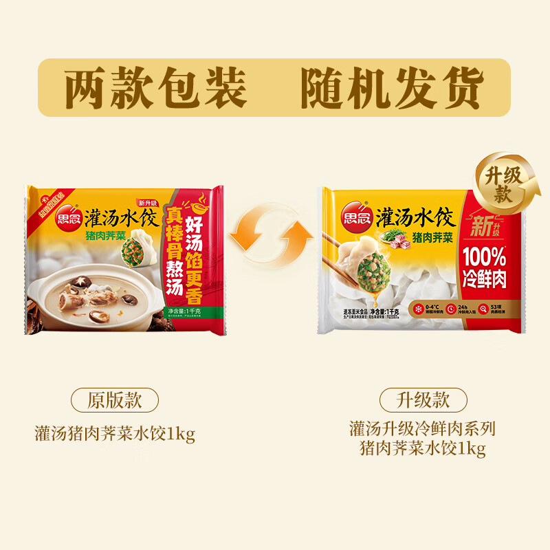 思念 灌汤新一代猪肉荠菜水饺1000g约60只 早餐夜宵生鲜速食速冻饺子 - 86线报