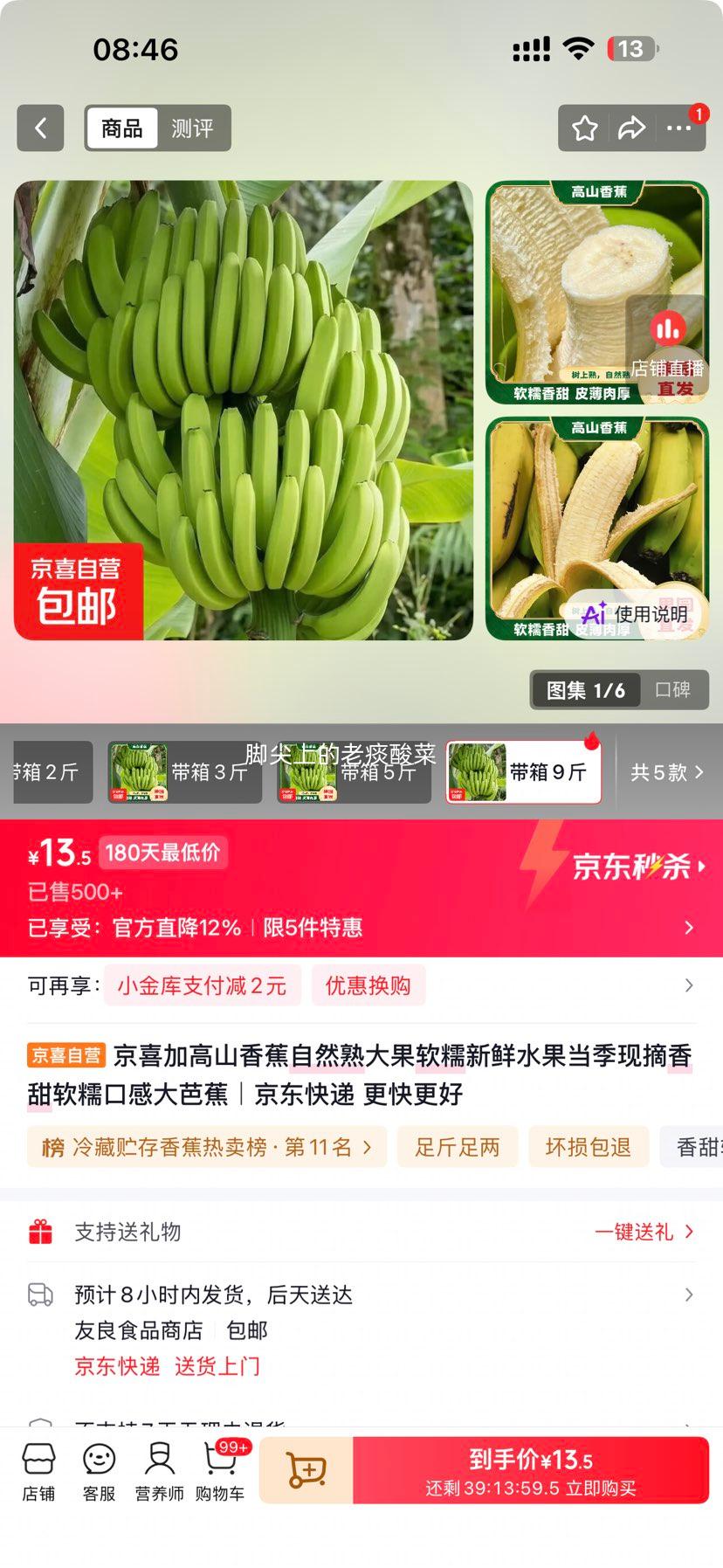高山香蕉当季现摘香甜软糯芭蕉9斤带箱 13.5元 - 86线报