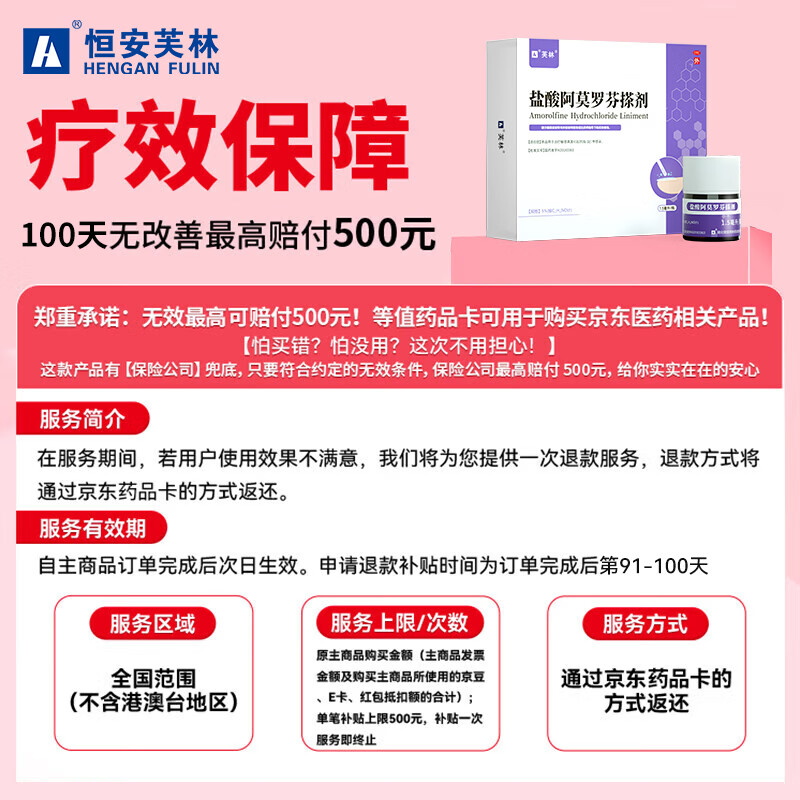 芙林盐酸阿莫罗芬搽剂5%*1ml*2盒 55.35元 - 线报酷 芙林盐酸阿莫罗芬搽剂5%*1ml*2盒 55.35元 - 线报酷