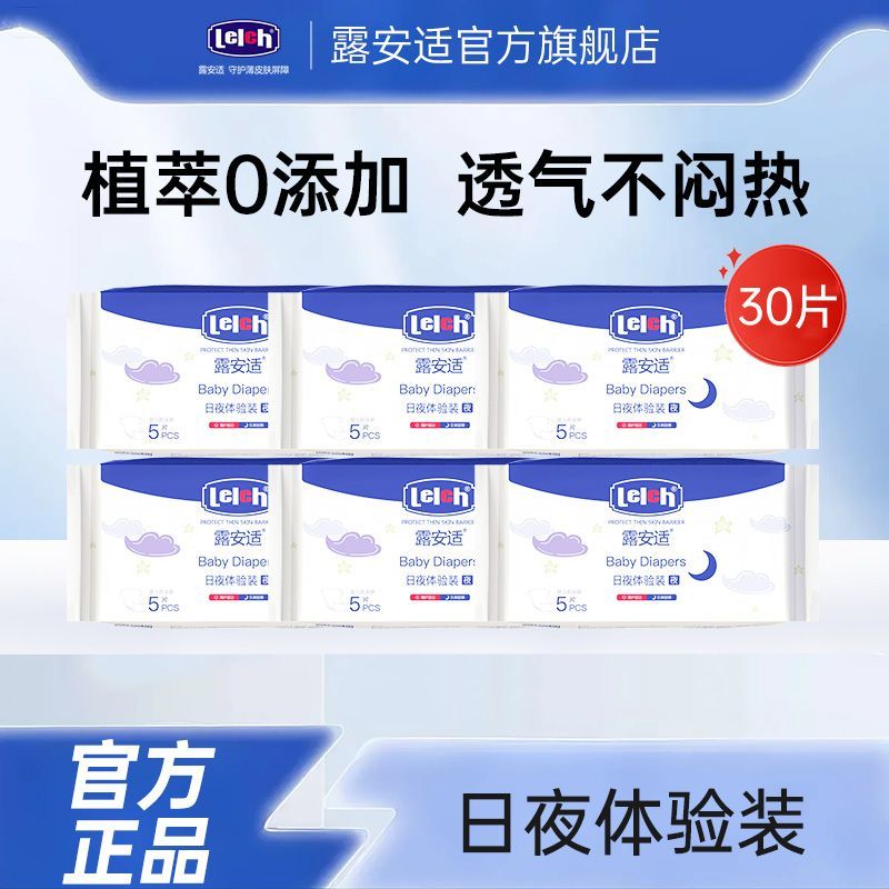露安适日夜体验装纸尿裤拉拉尿不湿新生婴儿宝宝透气干爽超薄防漏L/XL/XXL30 - 线报酷