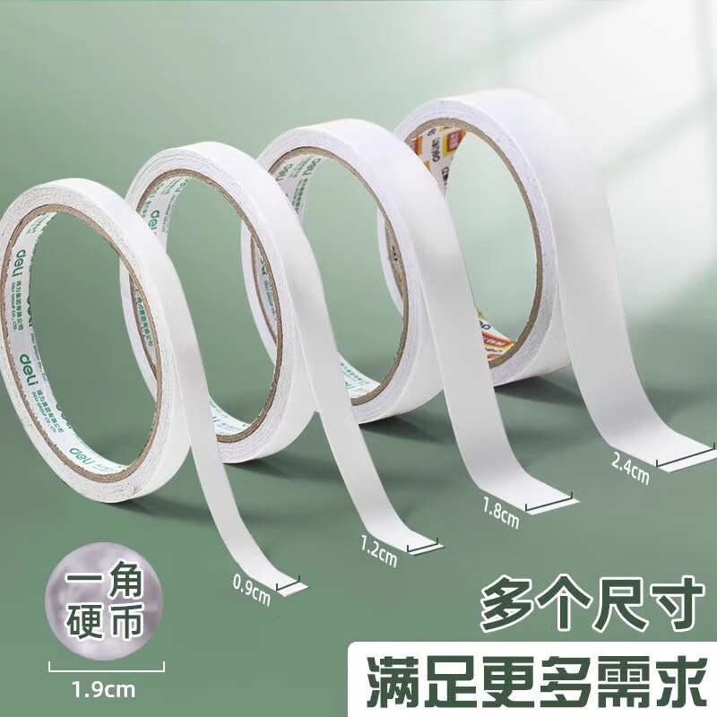得力双面胶12卷 9.9元 - 线报酷