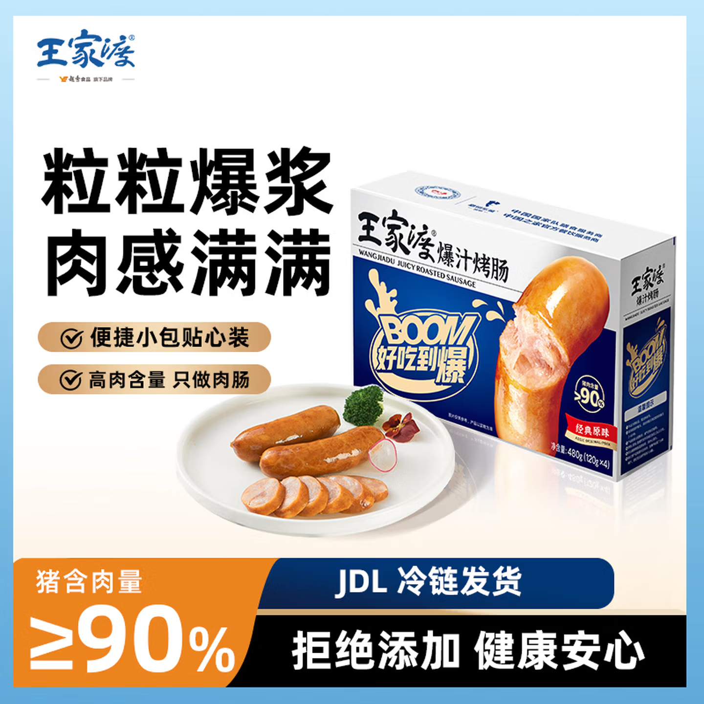 王家渡肉含量90%爆汁烤肠黑猪肉肠480g 34.9元 - 86线报