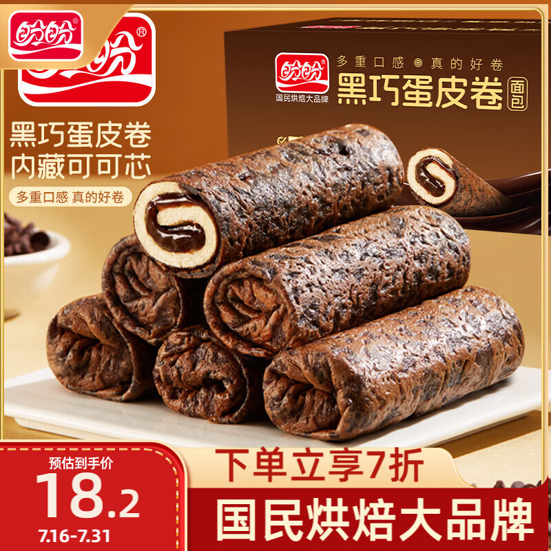 盼盼巧克力夹心面包 10.28元 - 86线报 盼盼巧克力夹心面包 10.28元 - 86线报