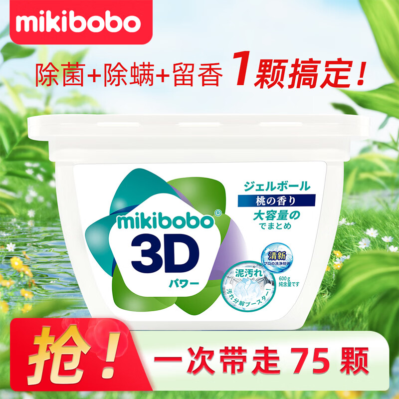 mikibobo多效合一洗衣凝珠600g*2约150颗 19.9元 - 86线报