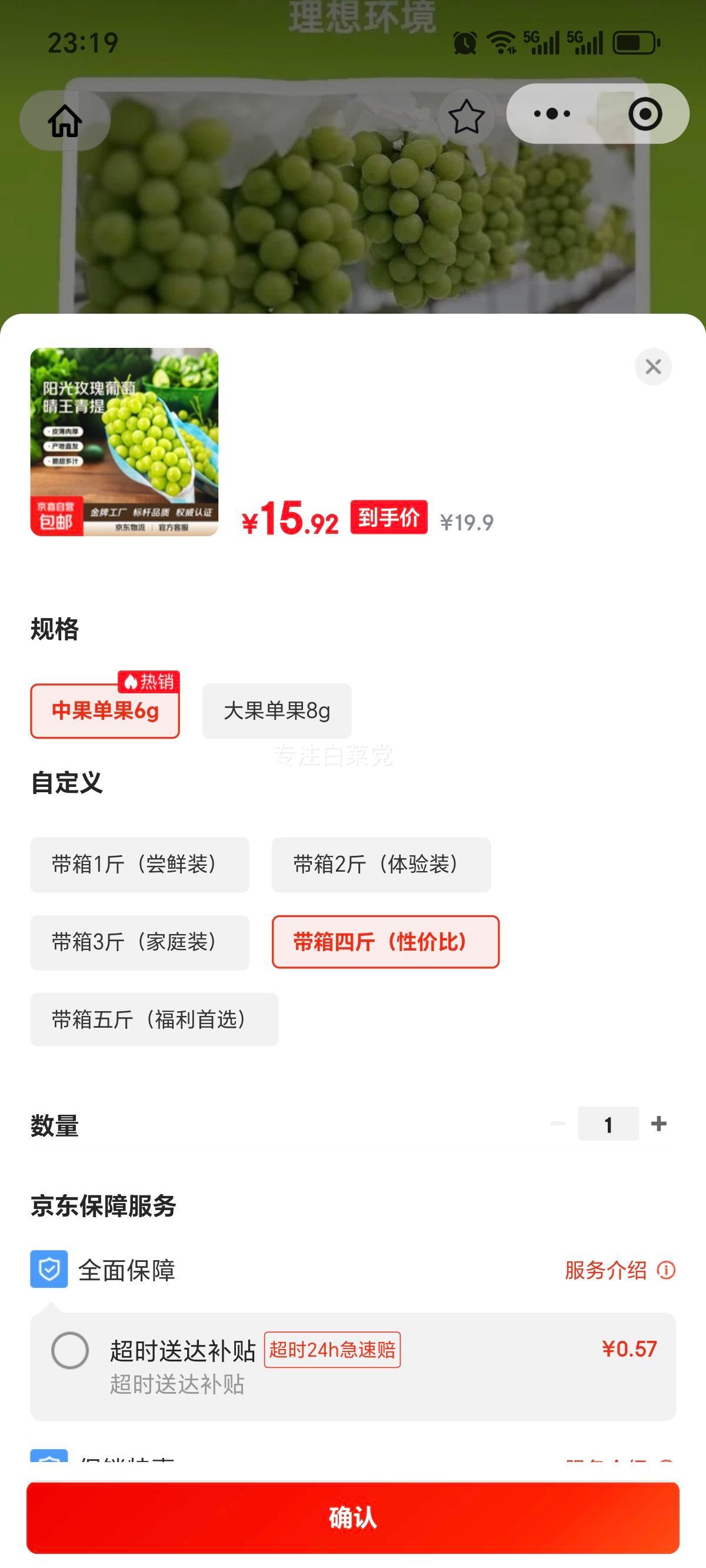 A大凉山晴王阳光玫瑰青提中果单果6g四斤带箱 19.9元 - 线报酷