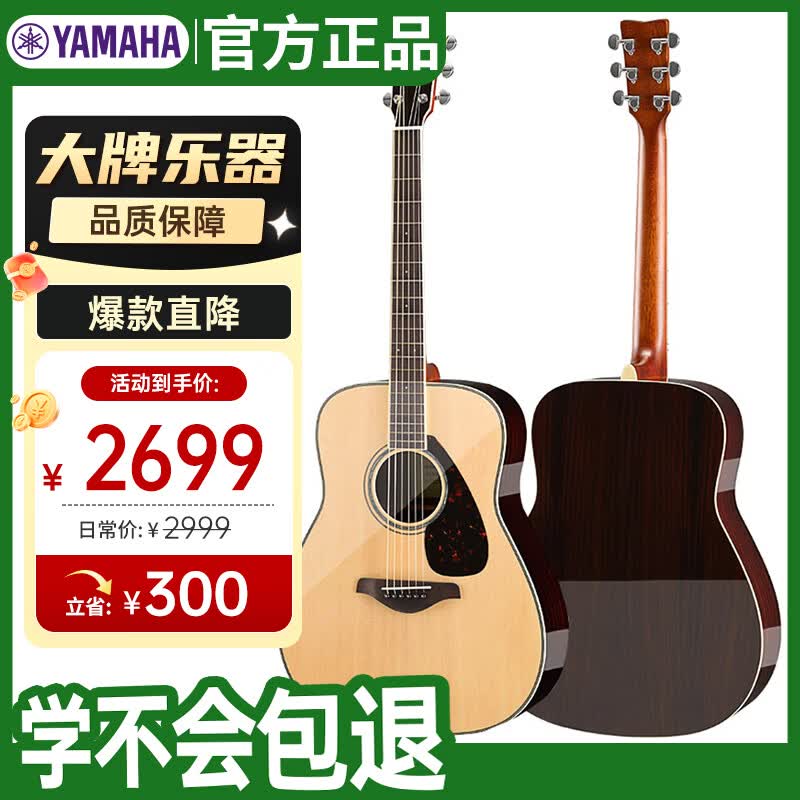 YAMAHA FG系列 FG830民谣吉他 原声款 41寸 原木色 亮光 2429.1元 - 86线报