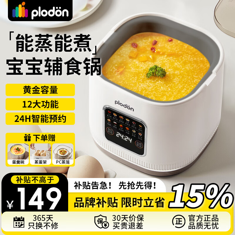 PLODON婴儿辅食多层锁温大容量不锈钢便携多功能辅食锅 89元 - 86线报
