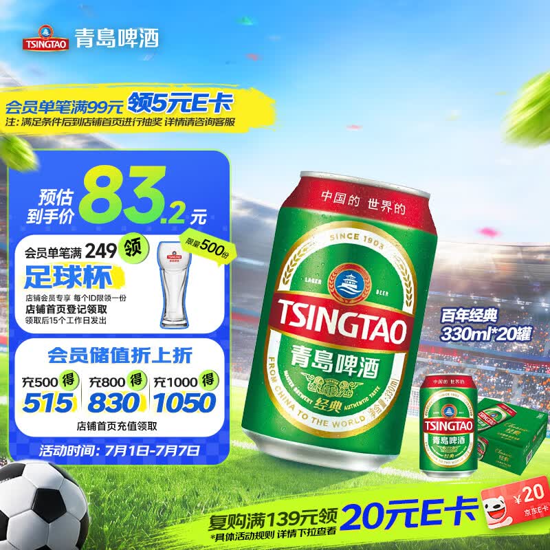 青岛啤酒1x20x330ml听装330ml 51.61元 - 86线报 青岛啤酒1x20x330ml听装330ml 51.61元 - 86线报