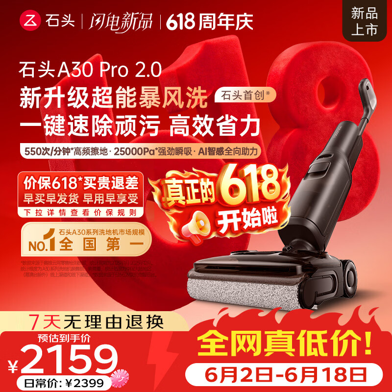 石头A30系列A30Pro 2.0AI全向助力洗地机 1771.15元 - 86线报