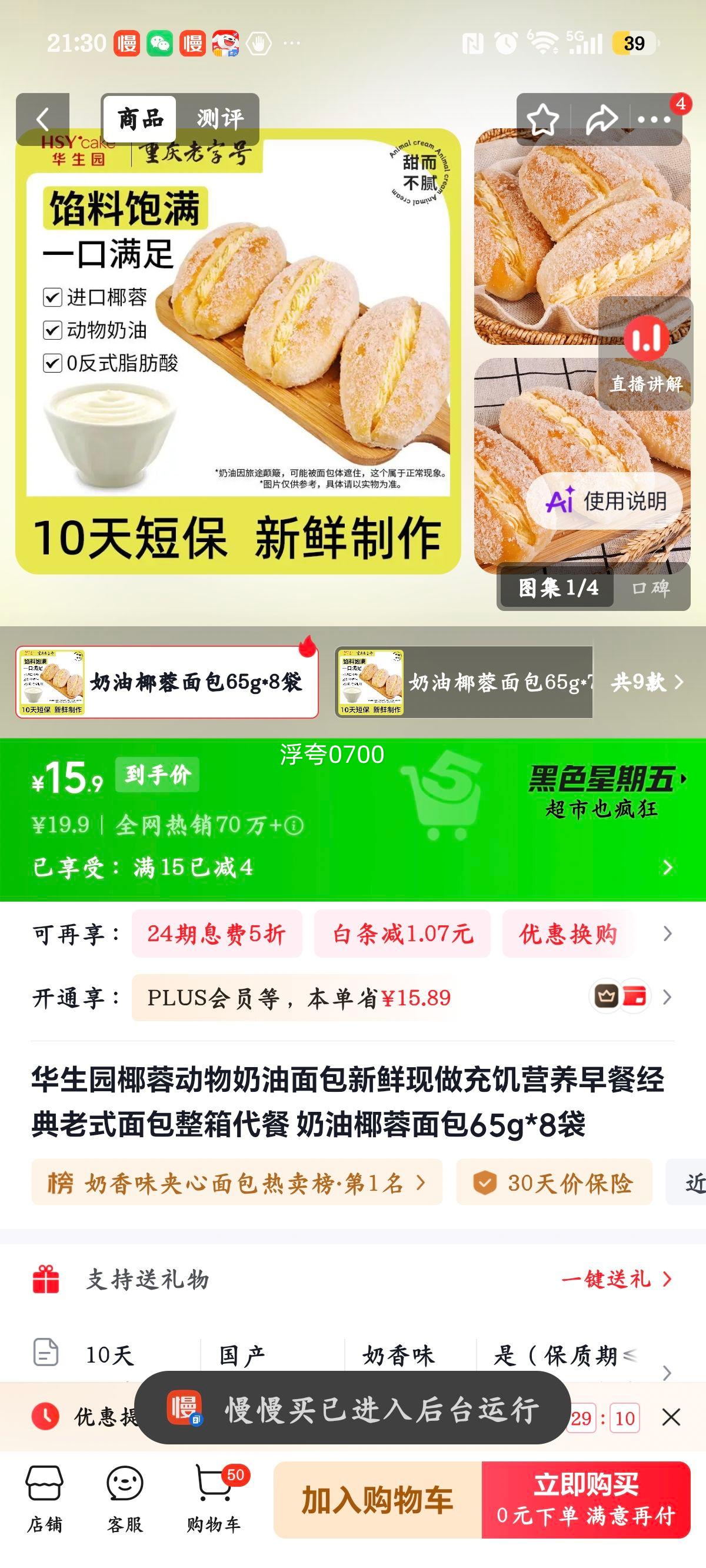 华生园椰蓉动物奶油面包65g×8袋 15.9元 - 86线报