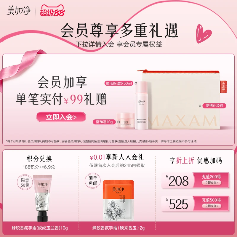 美加净酵米焕活保湿精华霜50g 29元 - 清风线报