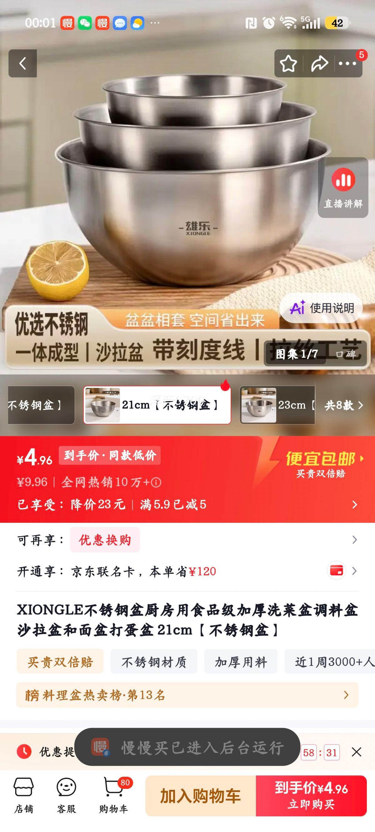 XIONGLE不锈钢盆21cm食品级加厚洗菜沙拉和面打蛋盆 4.96元 - 86线报