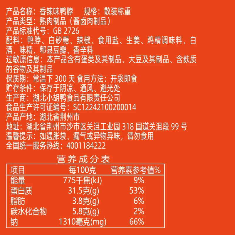 小胡鸭鸭脖香辣味500g 23.1元 - 86线报