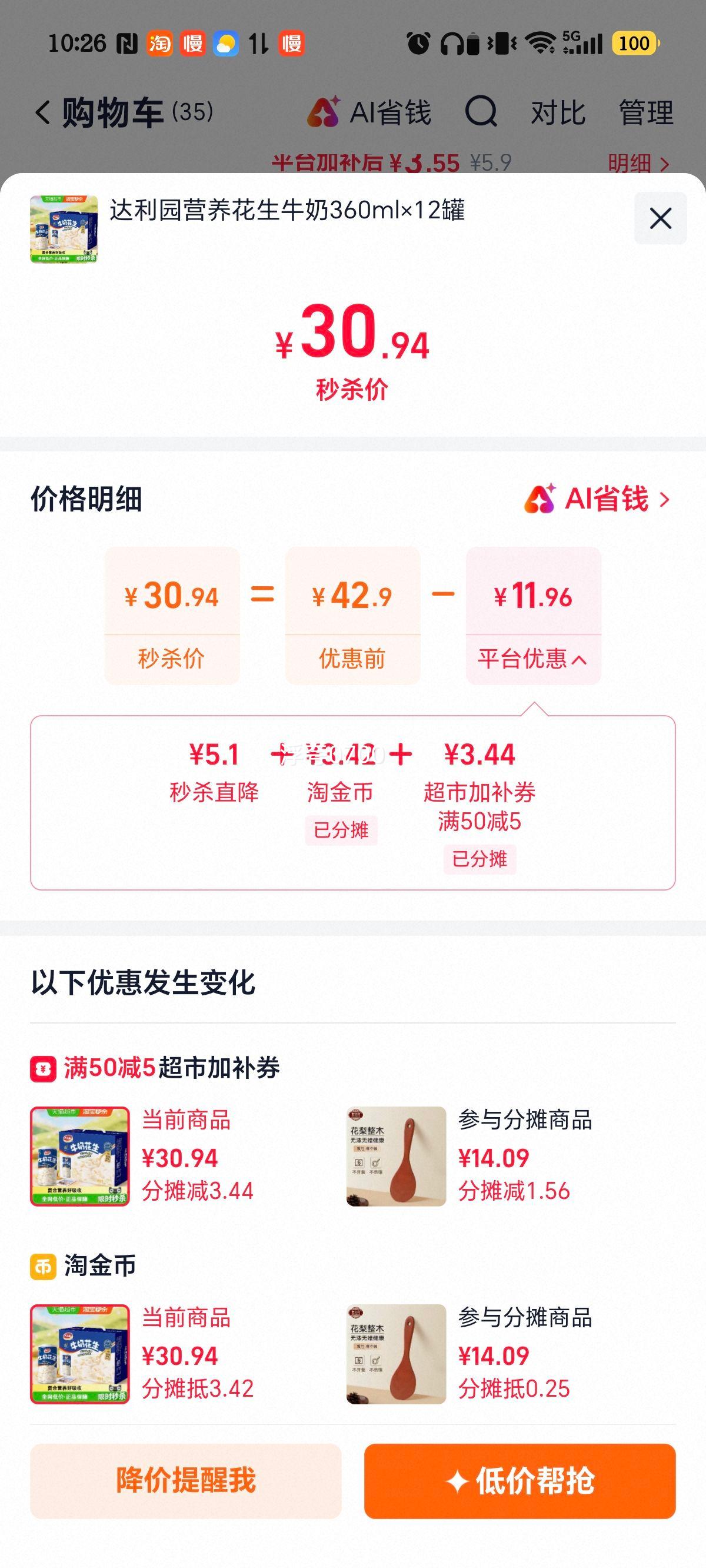 达利园花生牛奶360ml*12罐营养早餐 29.05元 - 86线报
