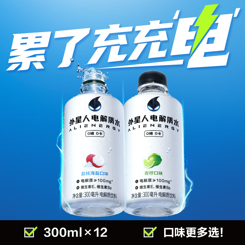 alienergy外星人电解质水青柠300*12瓶 29.9元 - 86线报