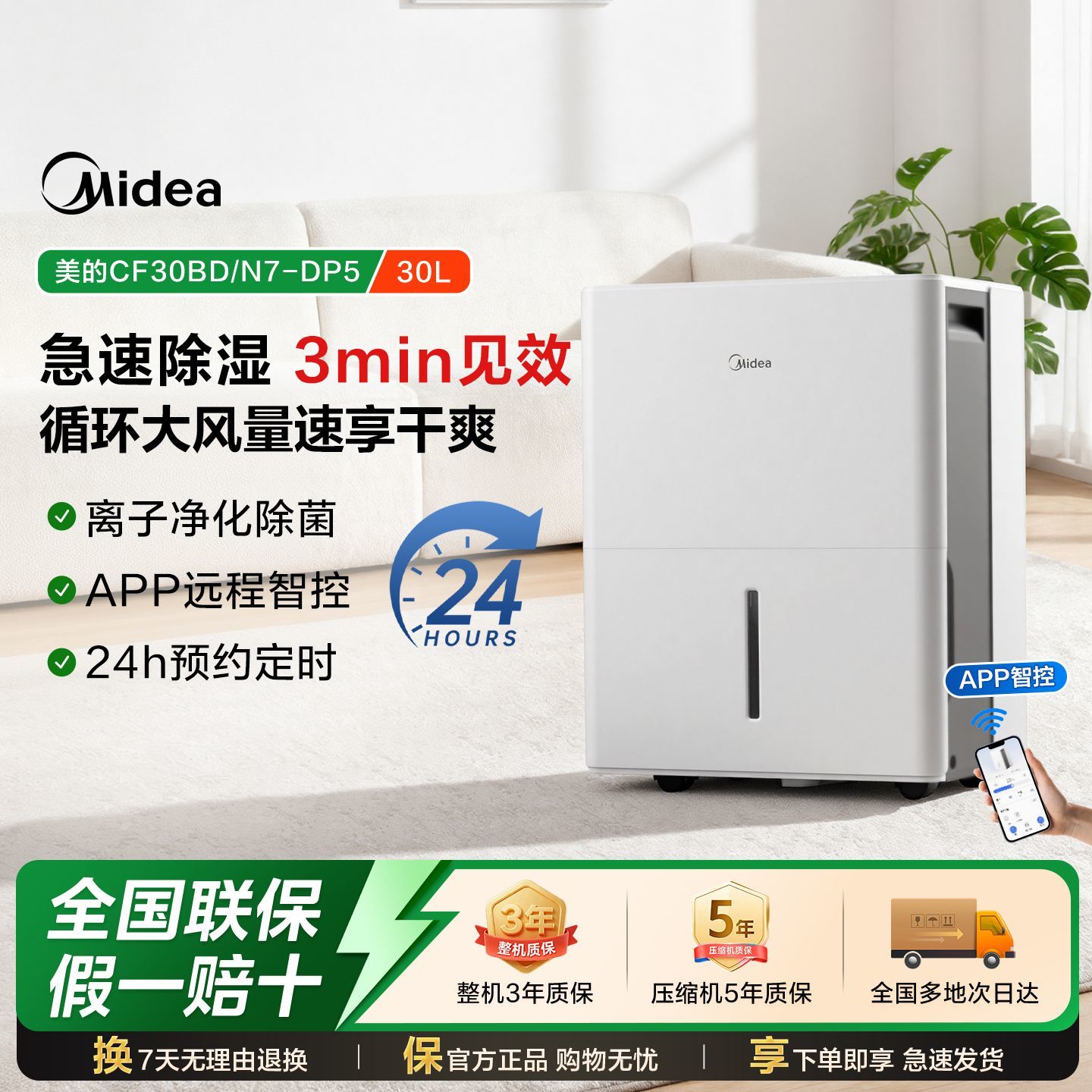 美的除湿机30L美的CF30BD/N7-DP5家用抽湿干衣净化空气智控一体机 806.9元 - 线报酷