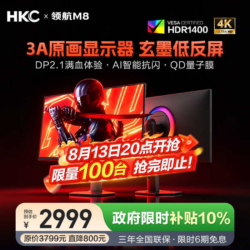 HKC 27英寸4K 160Hz双模320Hz MiniLED - 86线报