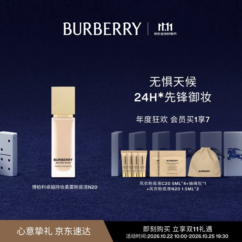 BURBERRY魏大勋同款风衣粉底液N20礼盒 447.6元 - 线报酷 BURBERRY魏大勋同款风衣粉底液N20礼盒 447.6元 - 线报酷