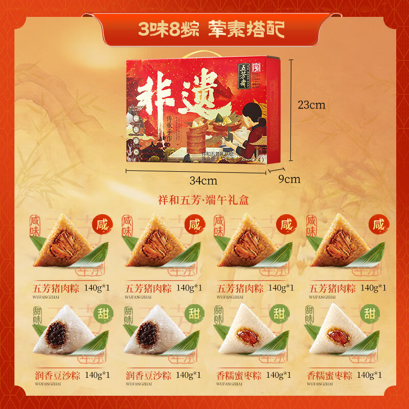 五芳斋祥礼礼盒装粽子1.12kg 20.7元 - 86线报