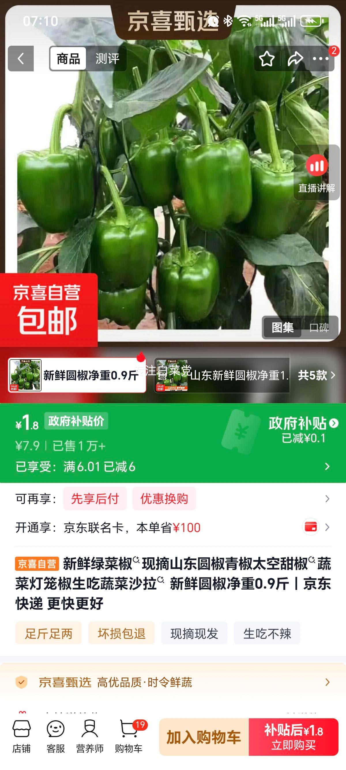 新鲜山东圆椒青椒太空甜椒灯笼椒0.9斤 1.9元 - 86线报