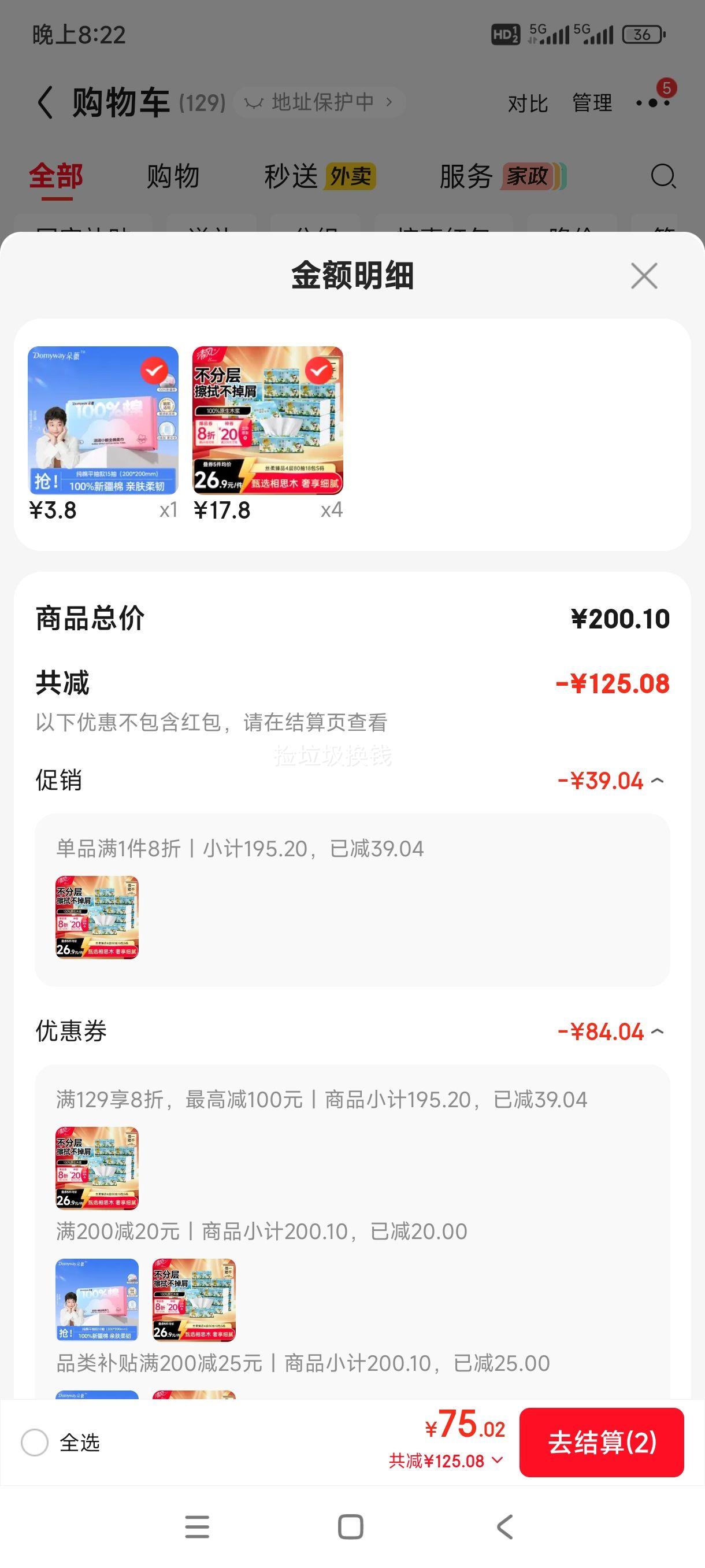 清风花萃臻品抽纸80抽4层S码18包 71.2元 - 86线报