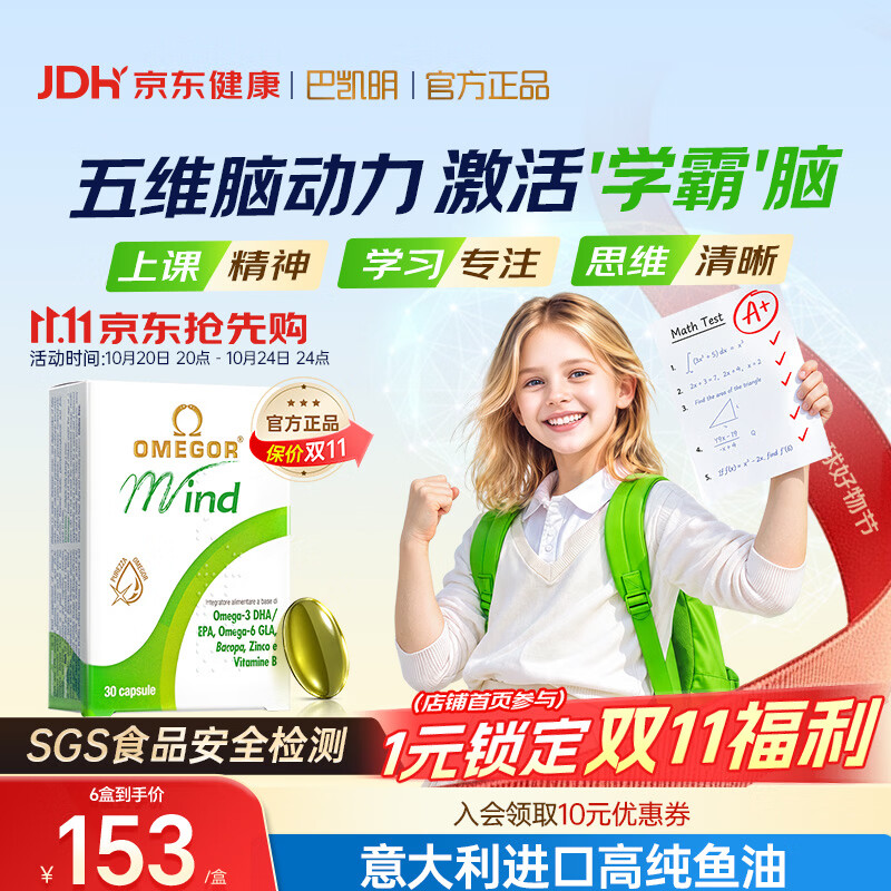 金凯撒巴康明鱼油DHA30粒*6盒 156.19元 - 线报酷