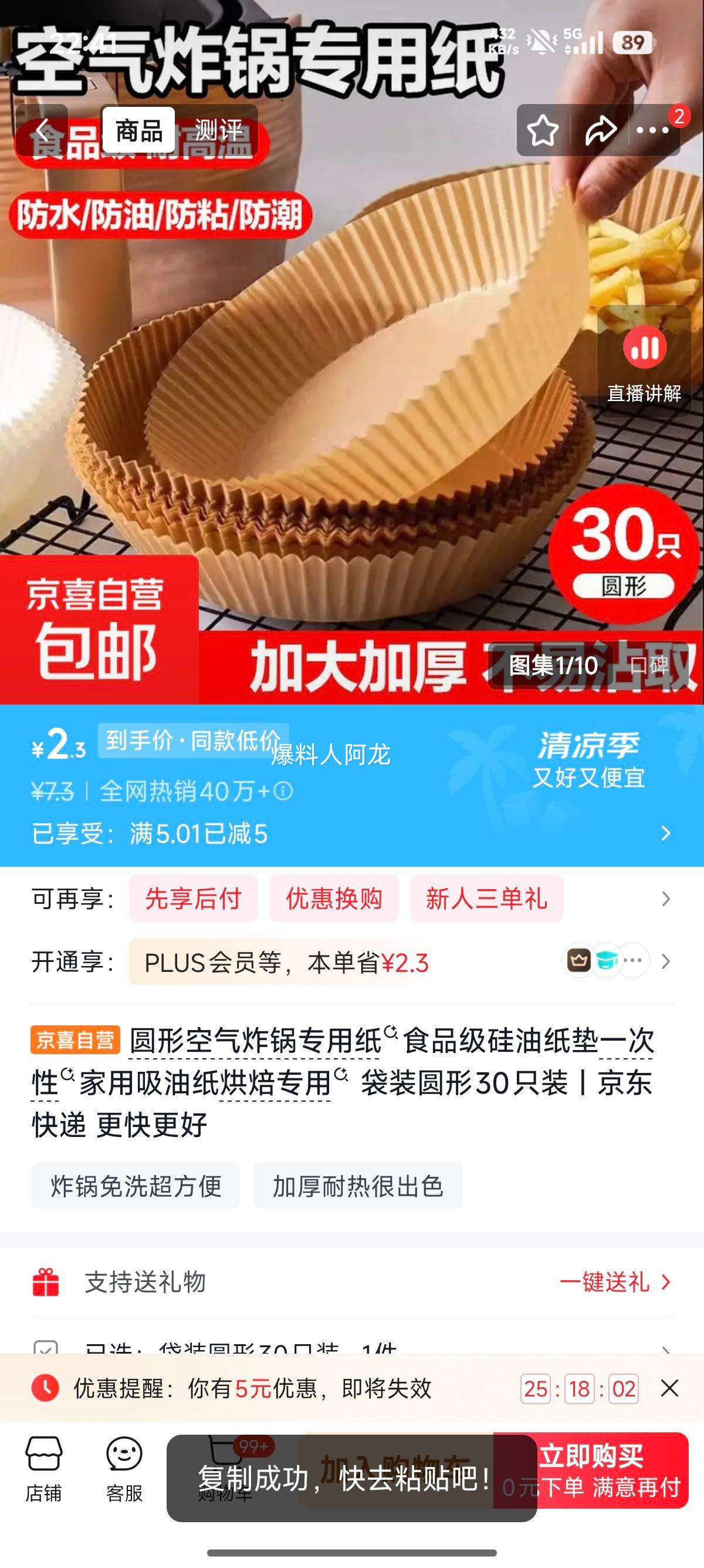 圆形空气炸锅专用硅油纸垫袋装30只 2.3元 - 86线报