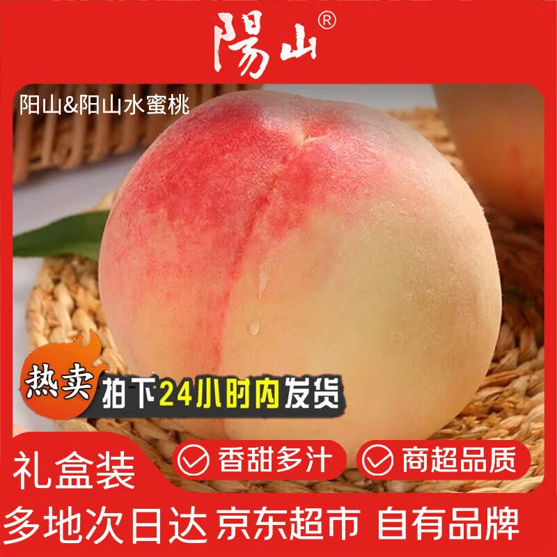 阳山白凤桃5-6两9枚礼盒装 72元 - 86线报 阳山白凤桃5-6两9枚礼盒装 72元 - 86线报