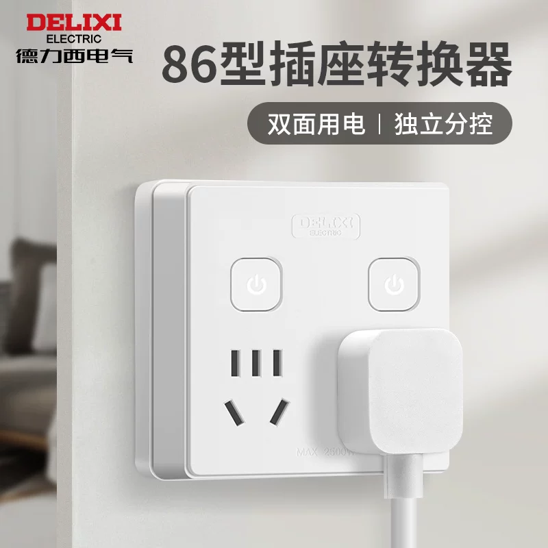 德力西86型一转多USB分控插座转换器 19.9元 - 86线报